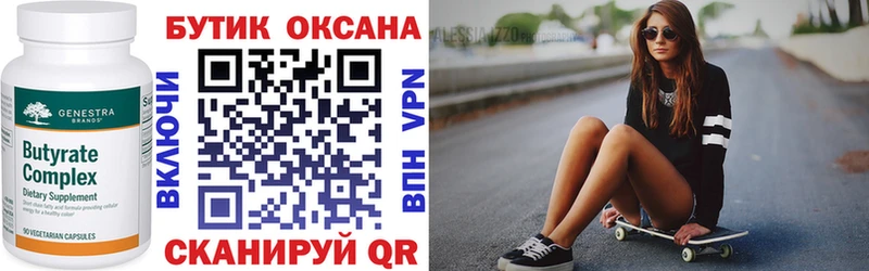 Бутират буратино  Северская 