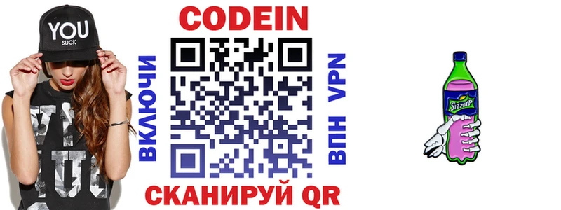 MEGA ONION  Северская  Кодеиновый сироп Lean напиток Lean (лин) 